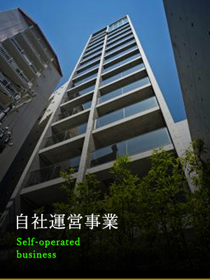 自社運営事業